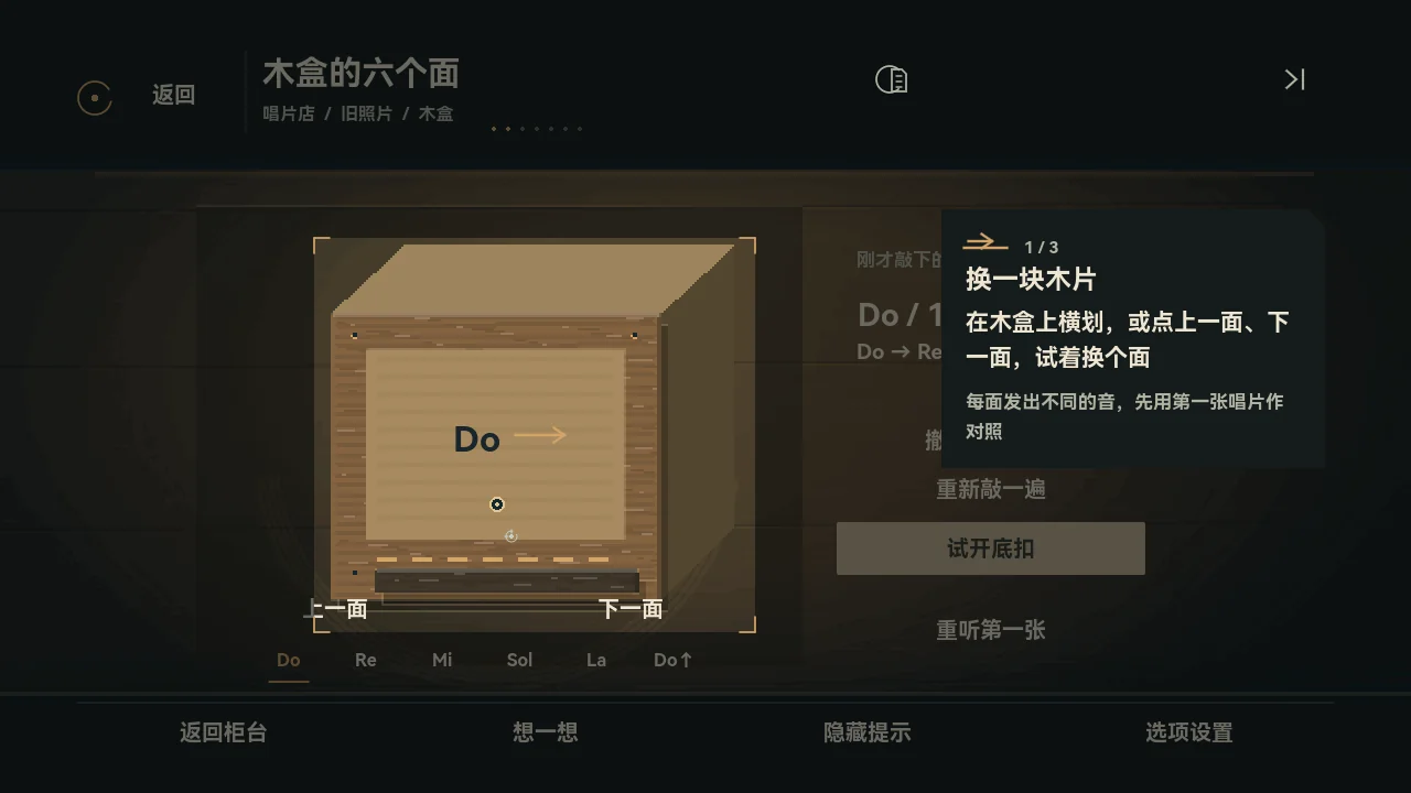试玩版实机：六面木盒与抽屉机关