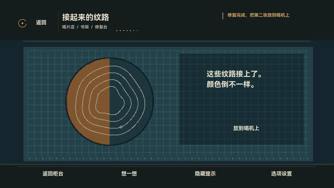 试玩版实机：唱片修复工作台