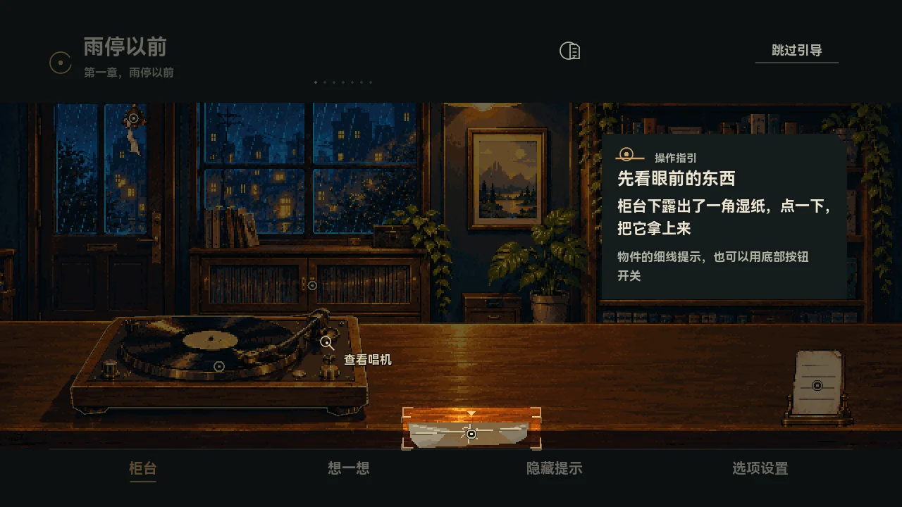 试玩版实机：唱片店探索场景